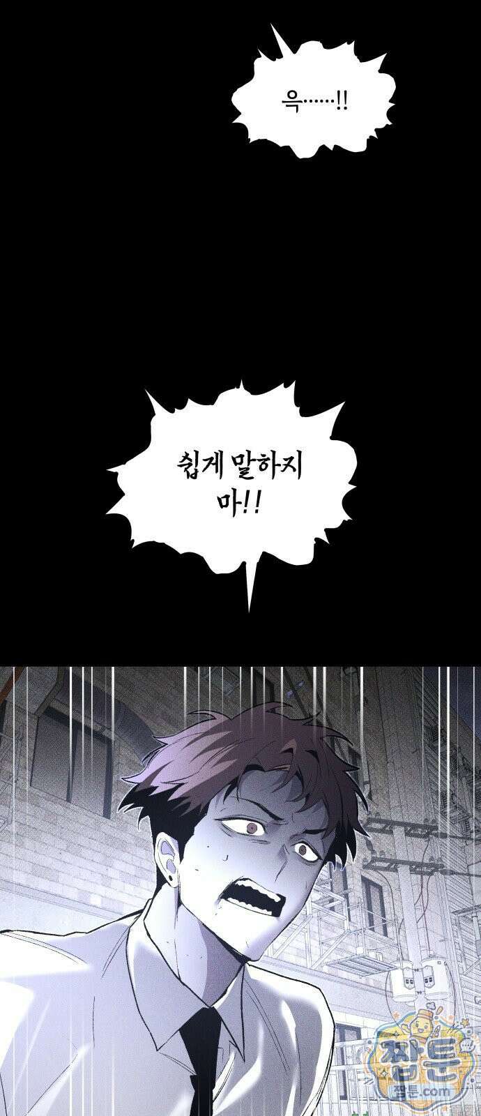 살인예정자 73화 53
