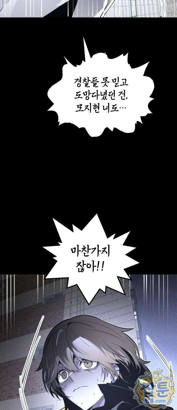 살인예정자 73화 54