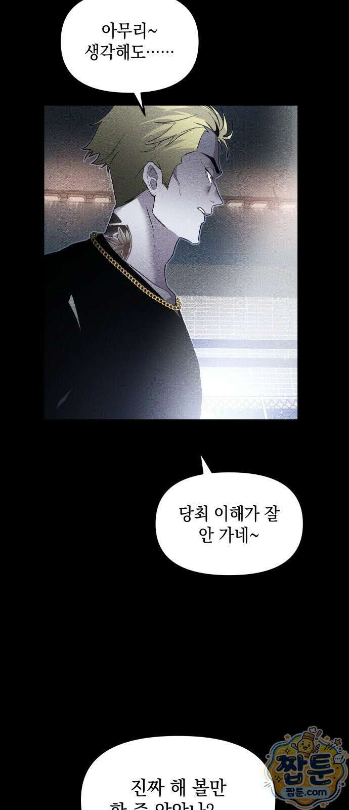 살인예정자 73화 61