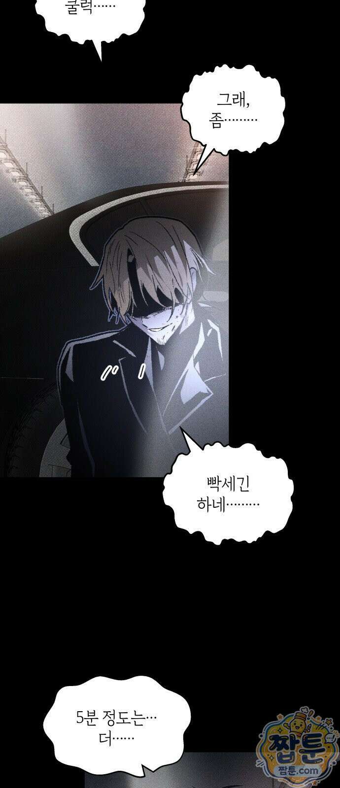 살인예정자 73화 63