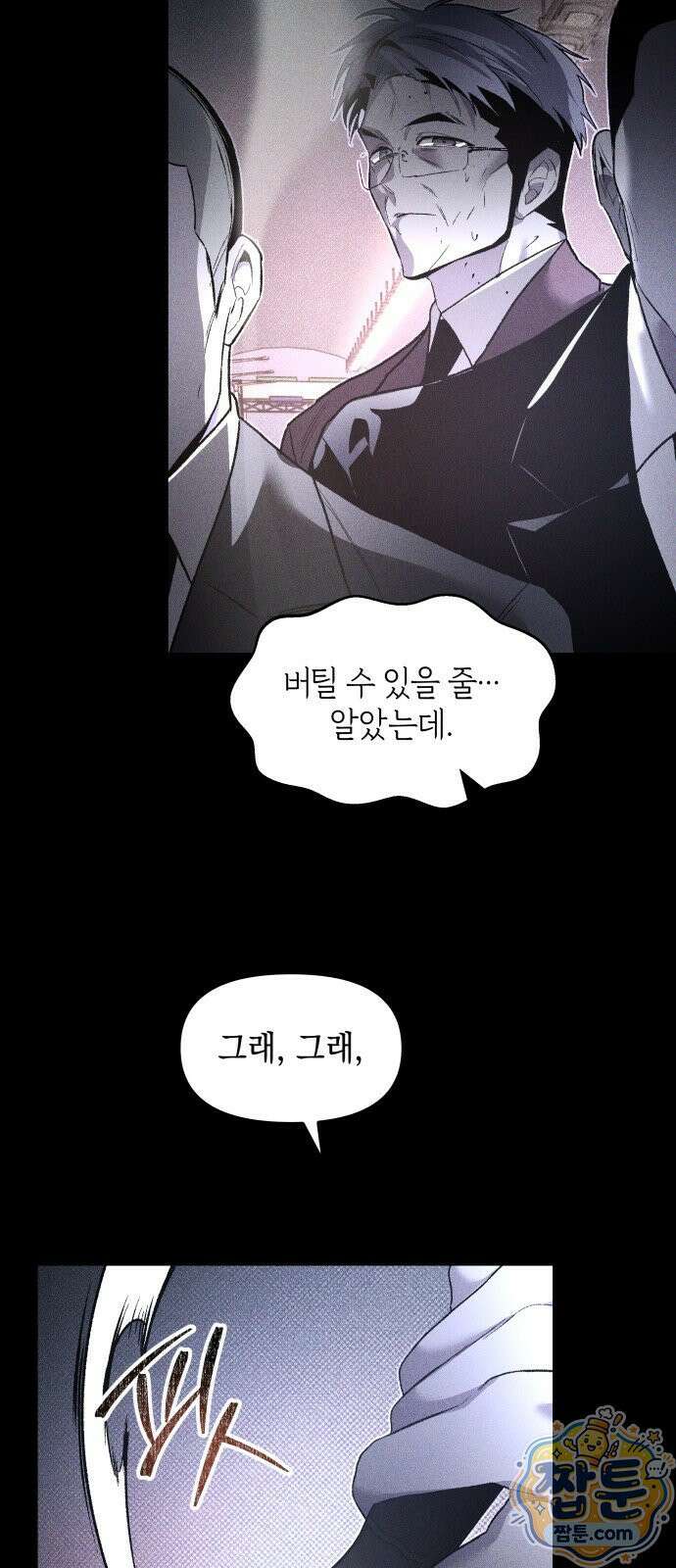 살인예정자 73화 64