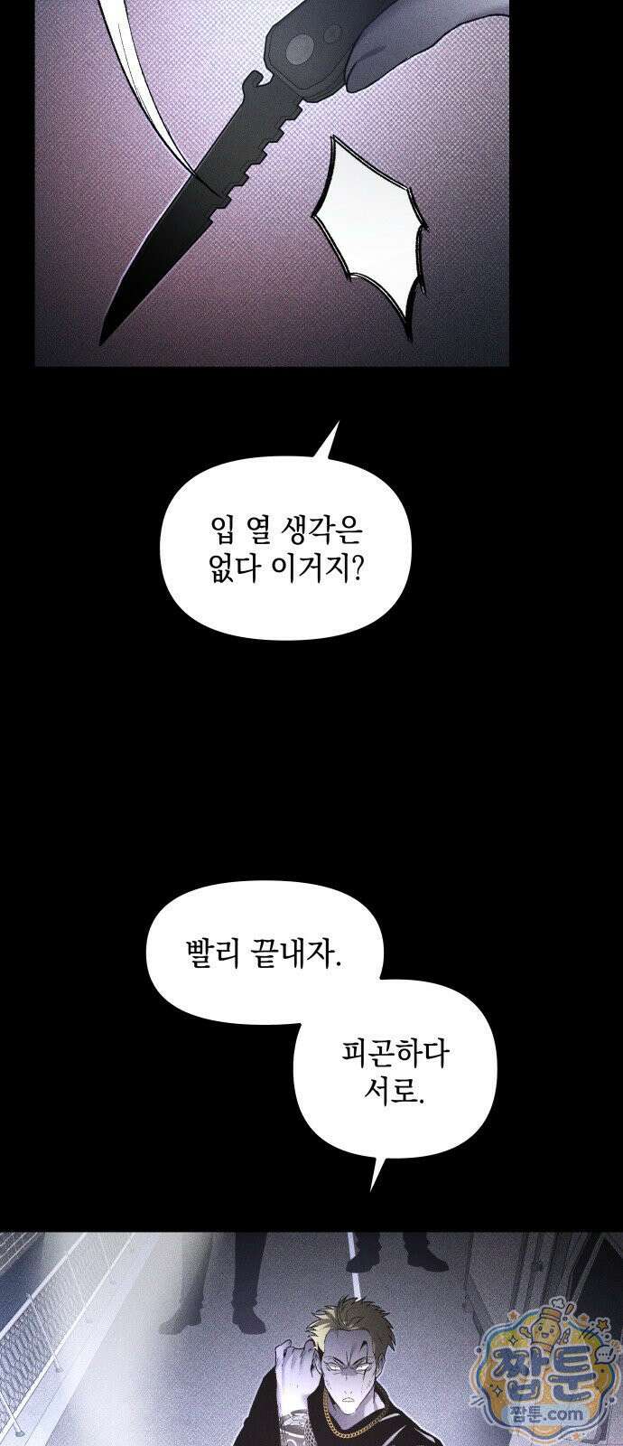 살인예정자 73화 65