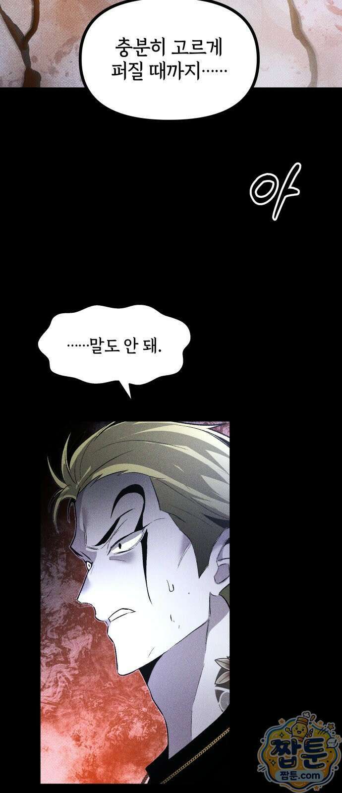 살인예정자 73화 70