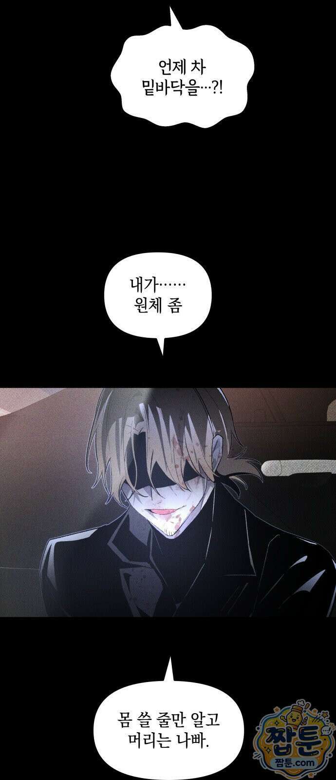 살인예정자 73화 71