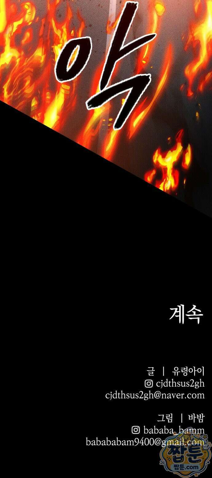 살인예정자 73화 77