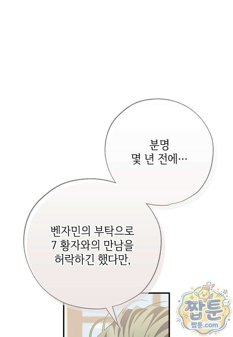 대공가에 입양된 성녀님 92화 1