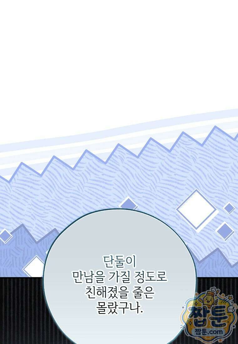 대공가에 입양된 성녀님 92화 3