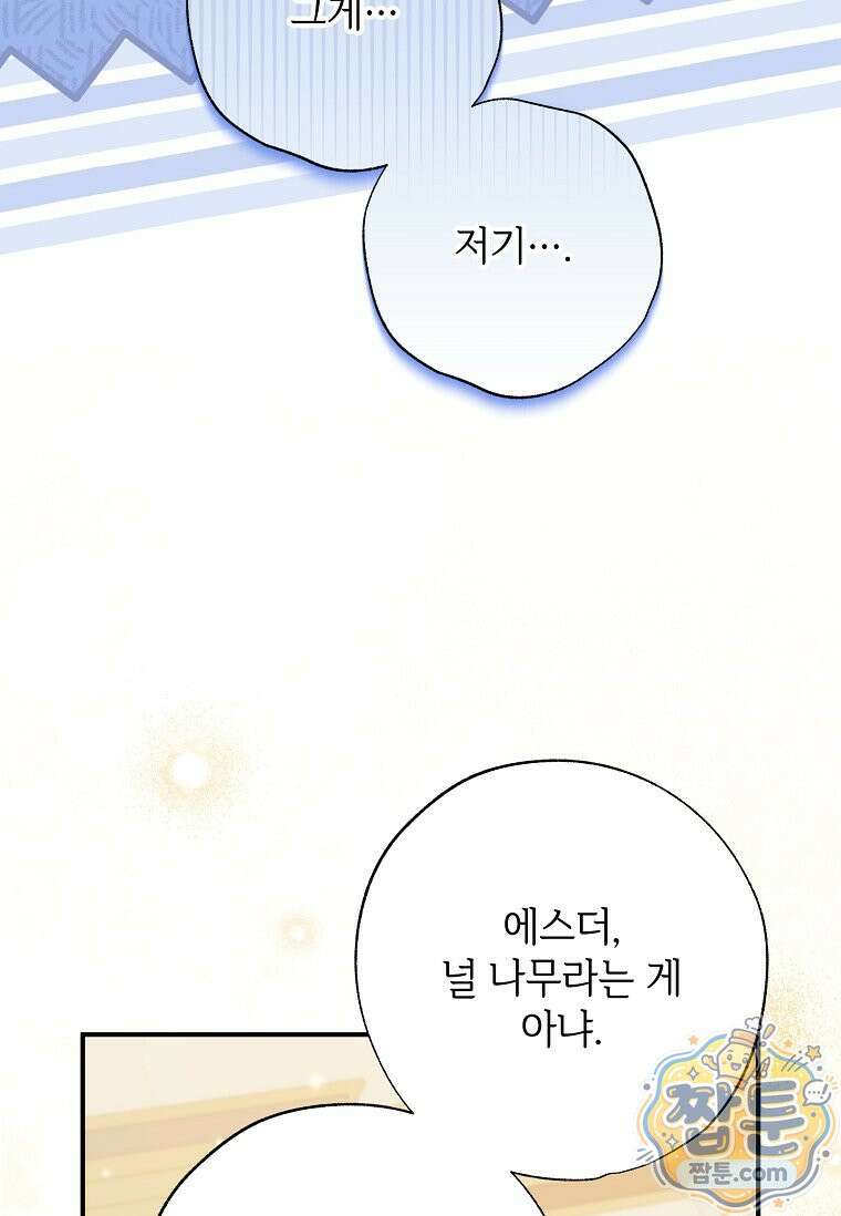 대공가에 입양된 성녀님 92화 5