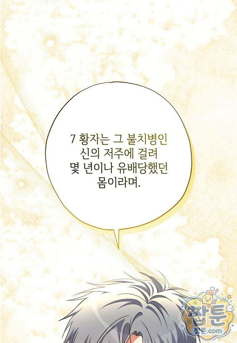 대공가에 입양된 성녀님 92화 7