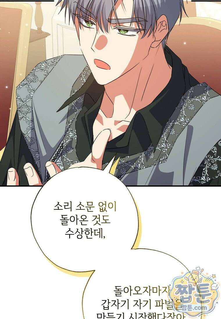 대공가에 입양된 성녀님 92화 8