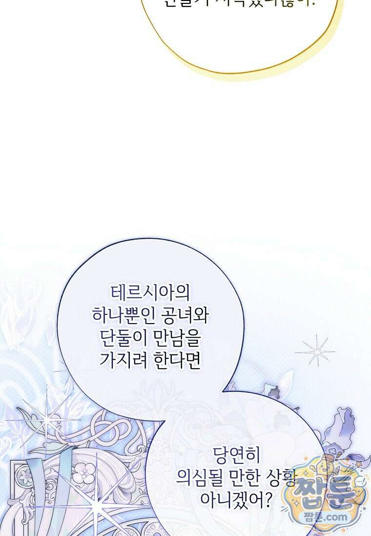 대공가에 입양된 성녀님 92화 9