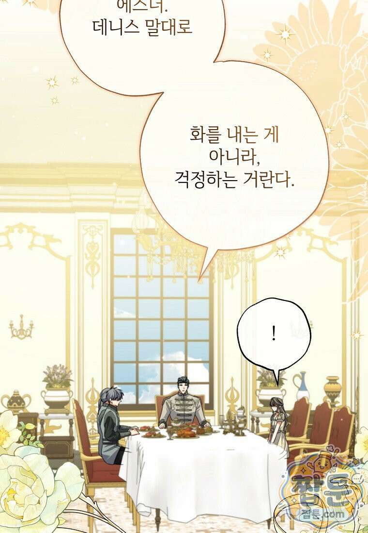 대공가에 입양된 성녀님 92화 15