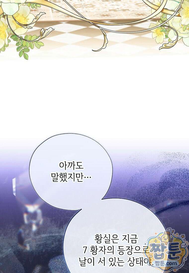 대공가에 입양된 성녀님 92화 16