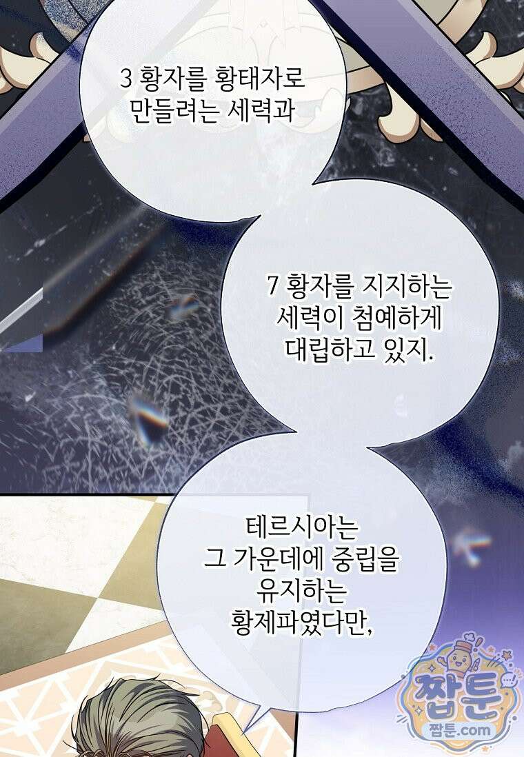 대공가에 입양된 성녀님 92화 18