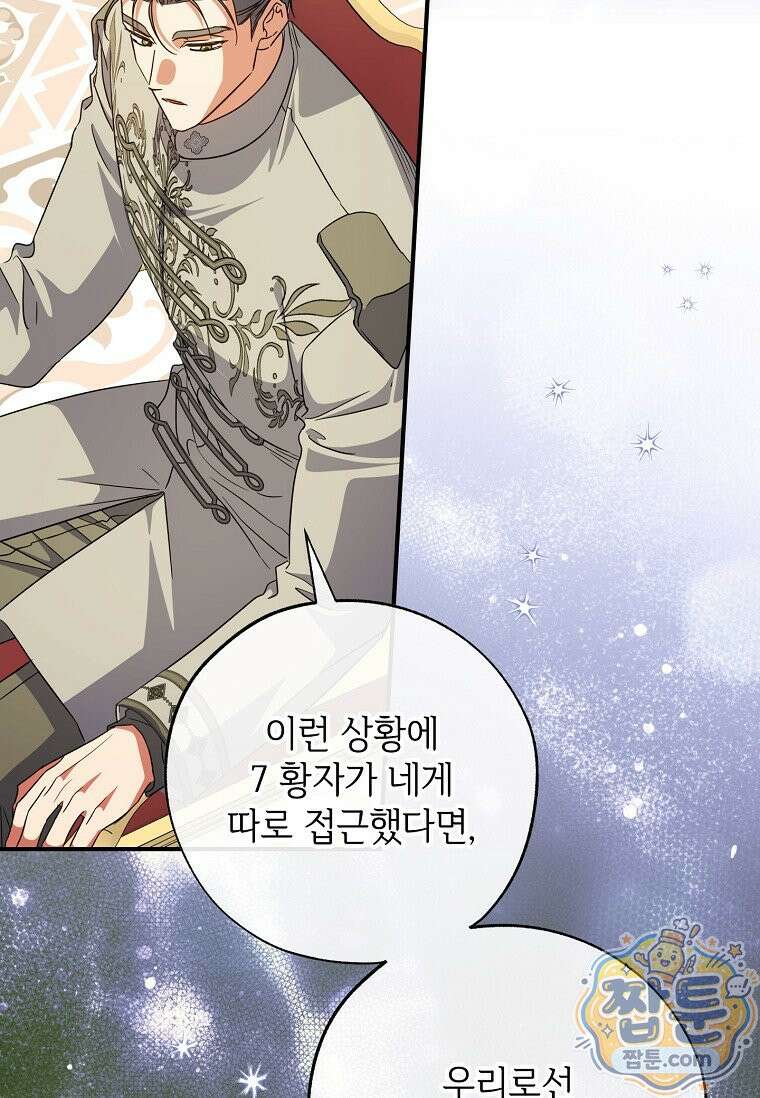대공가에 입양된 성녀님 92화 19