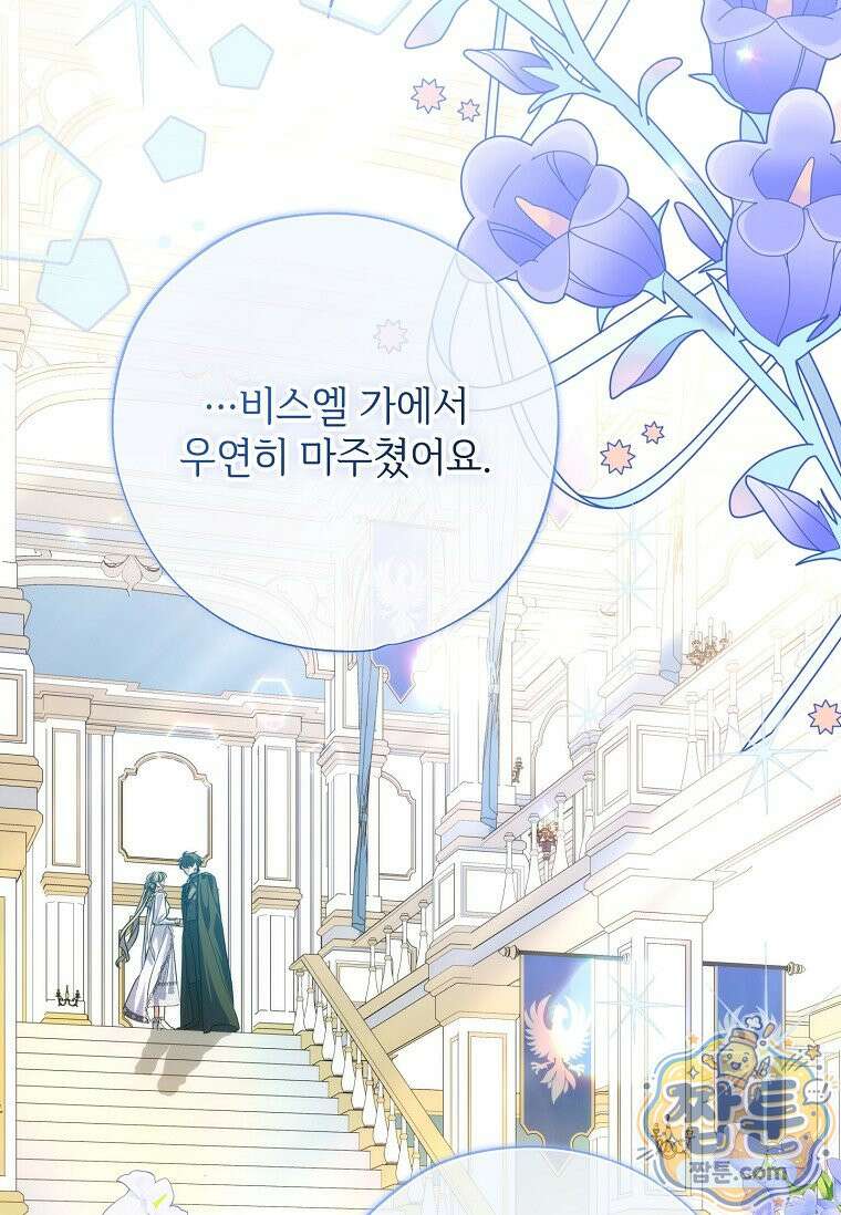 대공가에 입양된 성녀님 92화 23