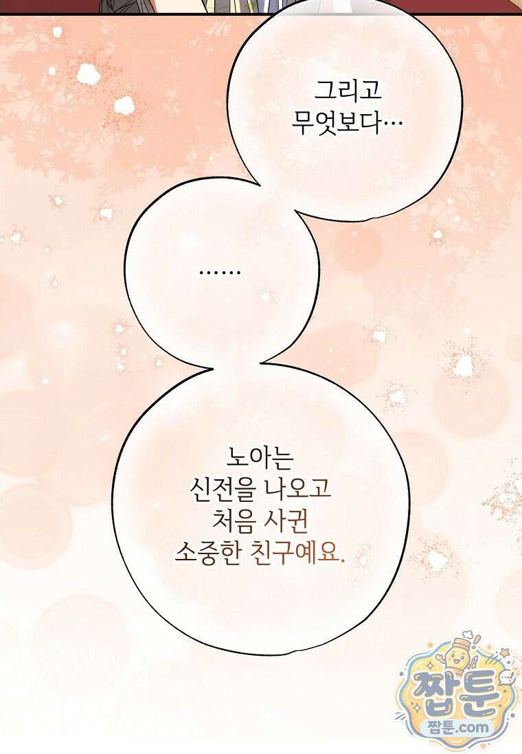 대공가에 입양된 성녀님 92화 26