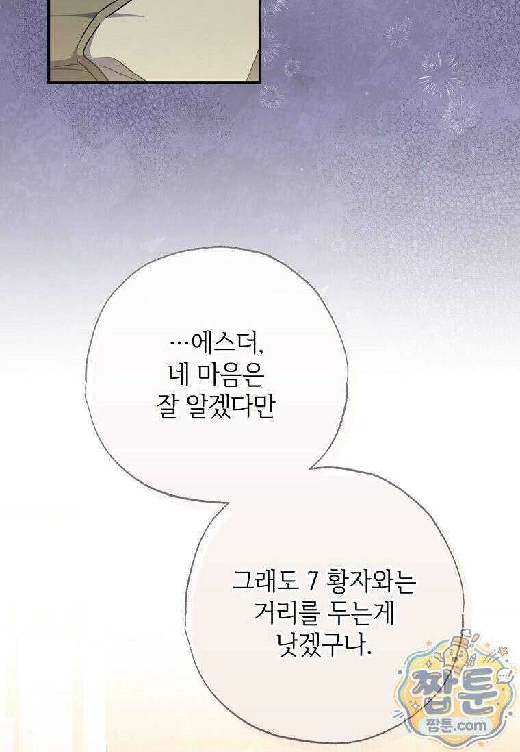 대공가에 입양된 성녀님 92화 30