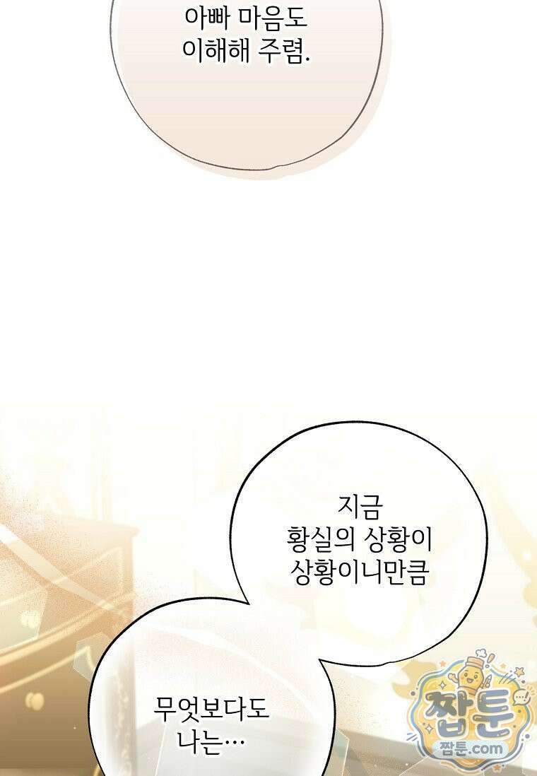 대공가에 입양된 성녀님 92화 32
