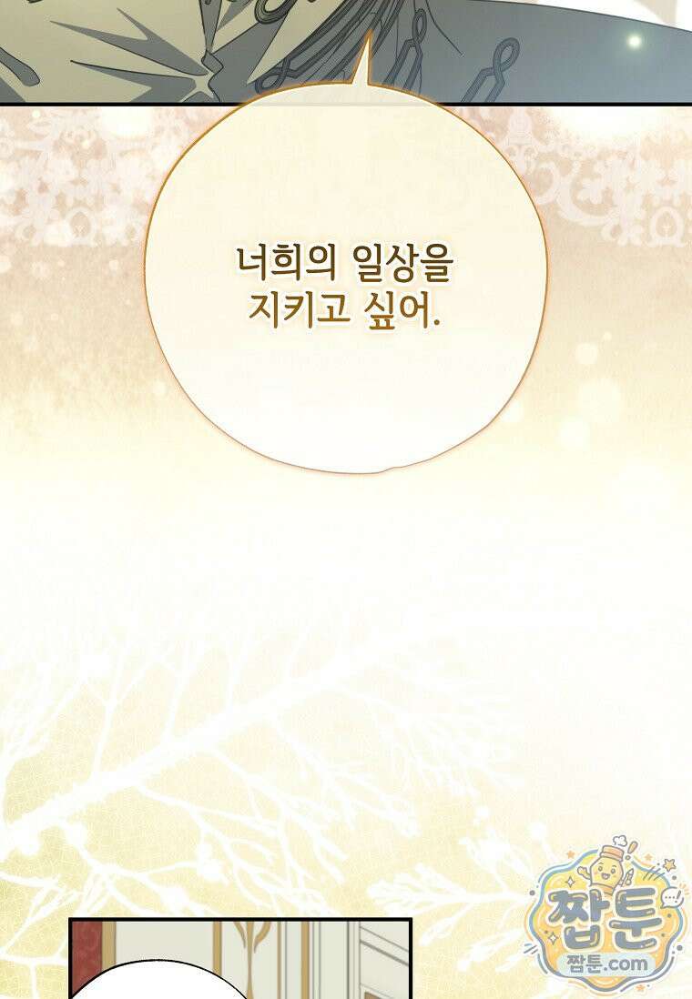 대공가에 입양된 성녀님 92화 34