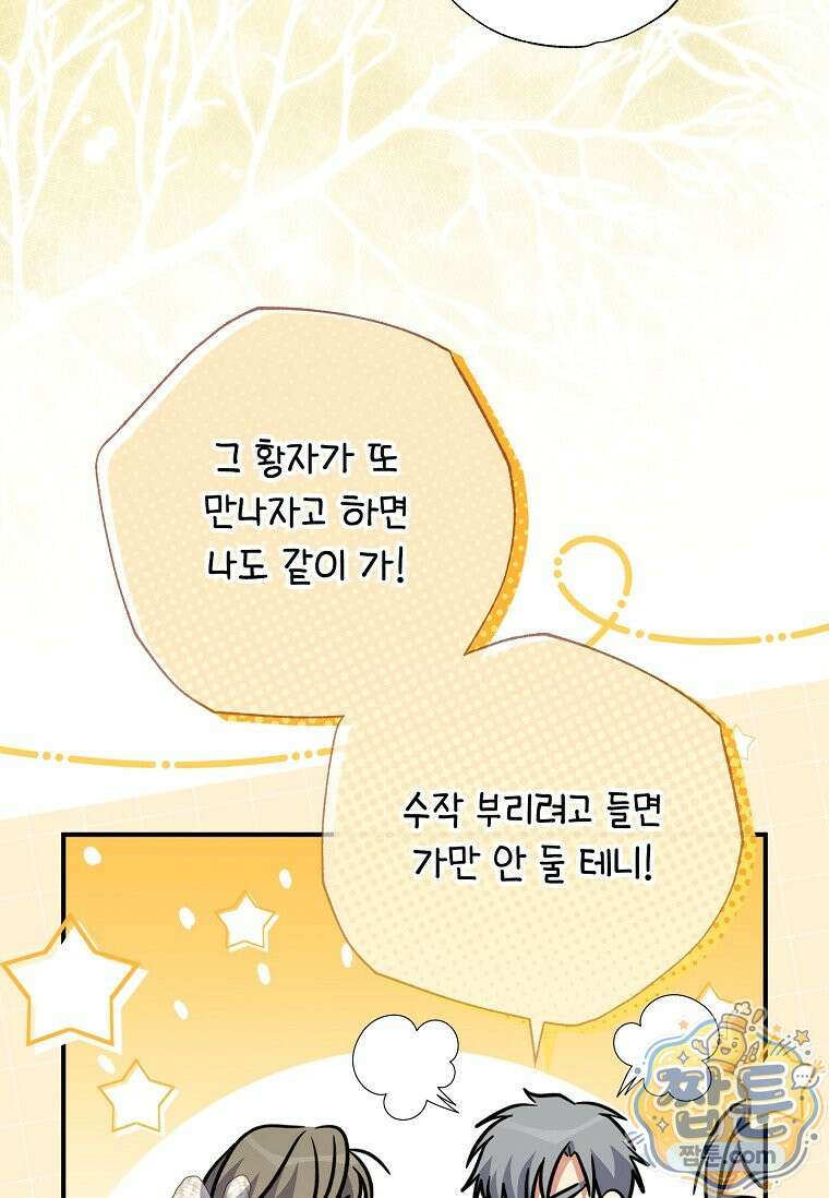 대공가에 입양된 성녀님 92화 36