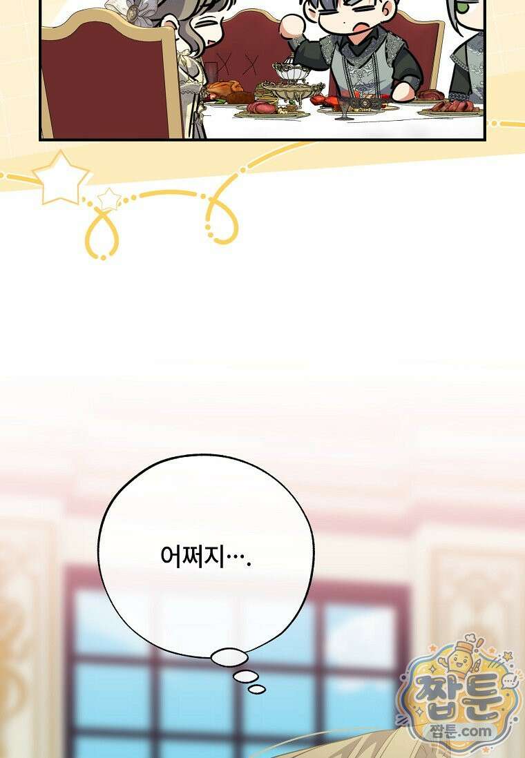 대공가에 입양된 성녀님 92화 37