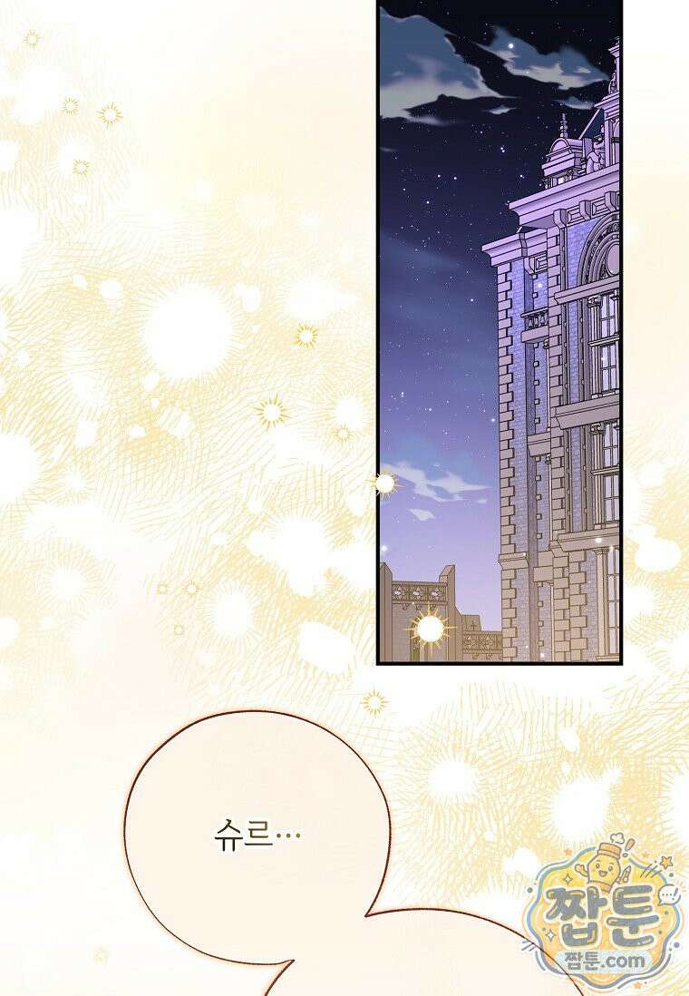대공가에 입양된 성녀님 92화 42