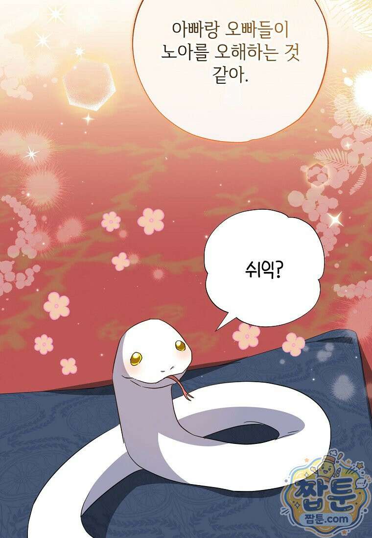 대공가에 입양된 성녀님 92화 43
