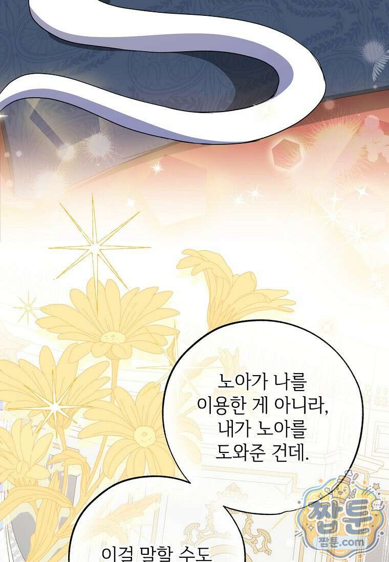 대공가에 입양된 성녀님 92화 44