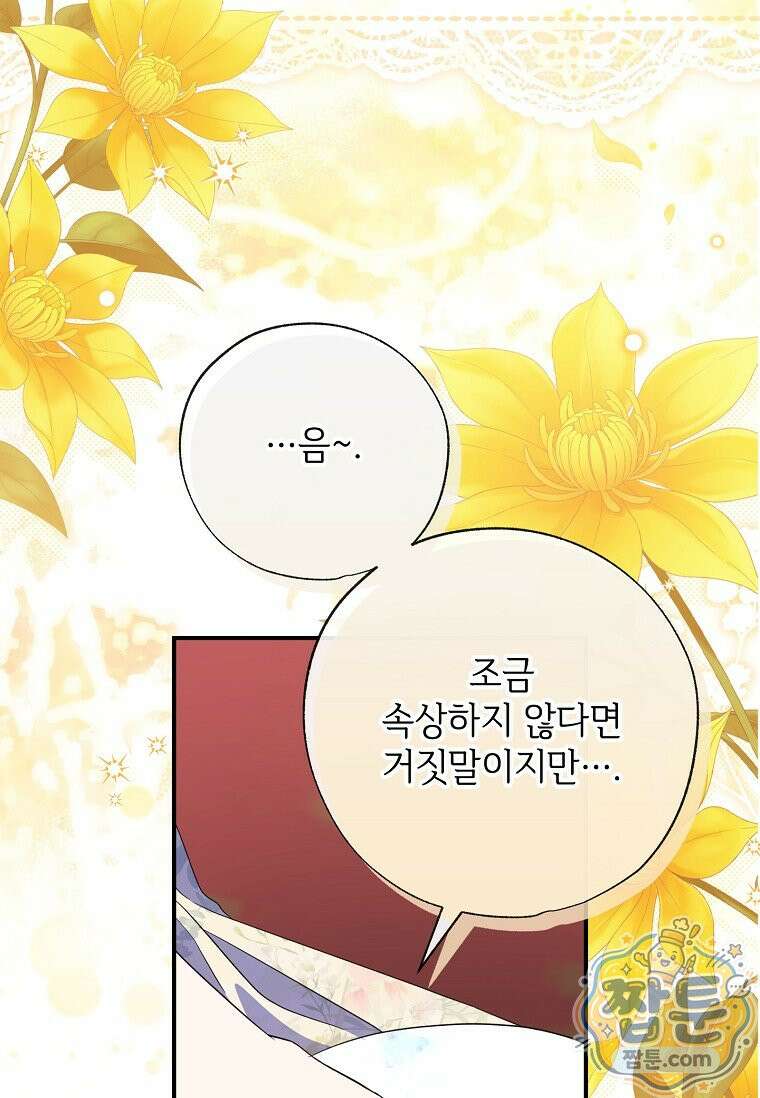 대공가에 입양된 성녀님 92화 47