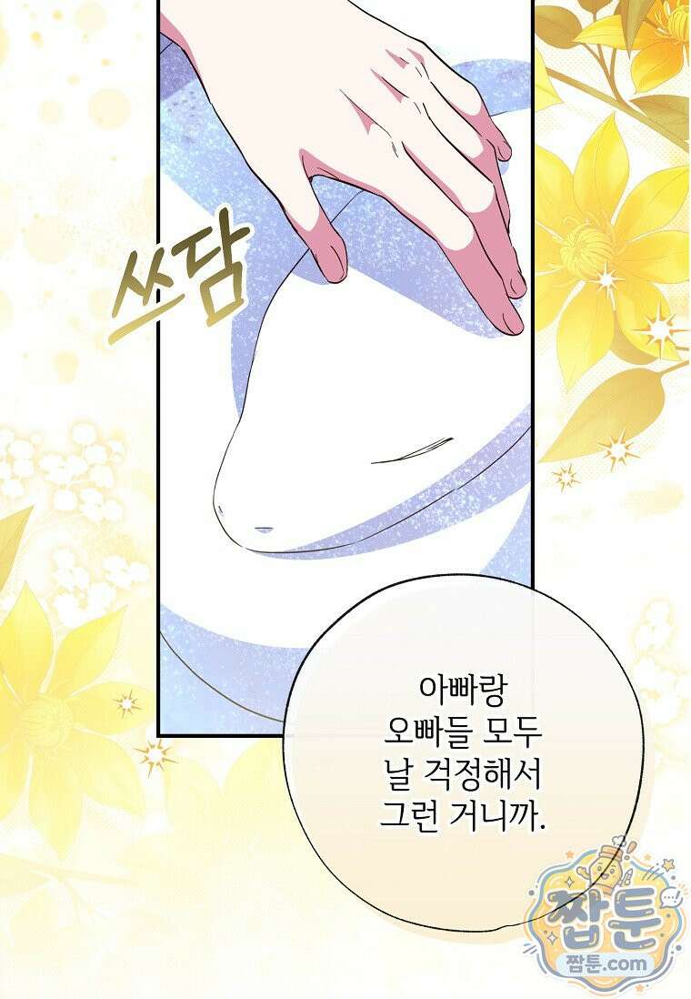 대공가에 입양된 성녀님 92화 48