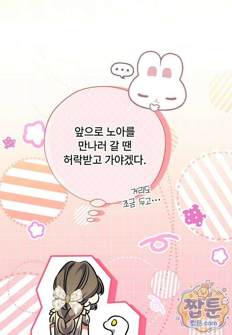대공가에 입양된 성녀님 92화 49