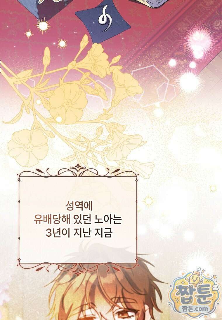 대공가에 입양된 성녀님 92화 52