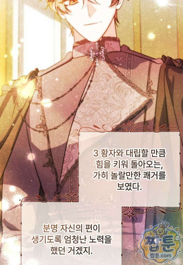 대공가에 입양된 성녀님 92화 53