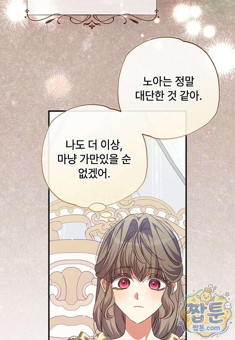 대공가에 입양된 성녀님 92화 54