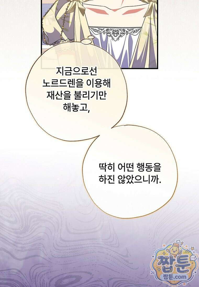 대공가에 입양된 성녀님 92화 55