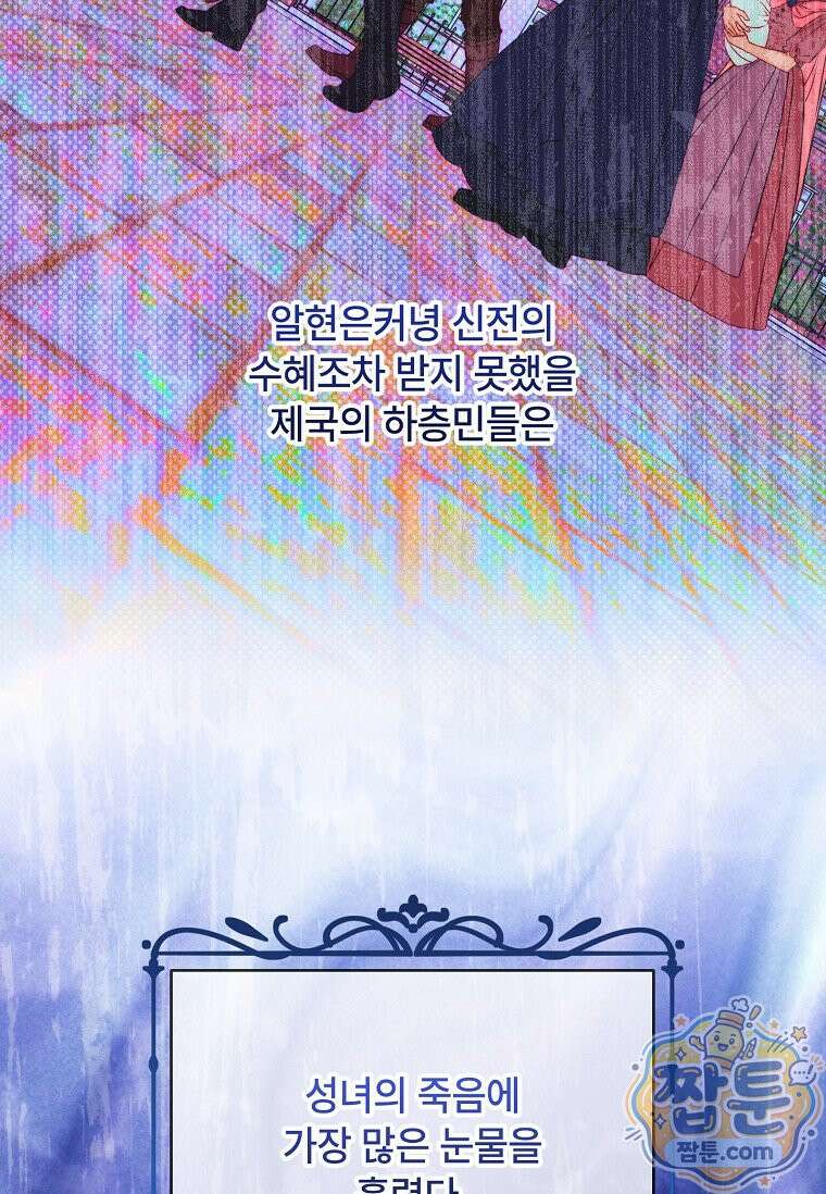 대공가에 입양된 성녀님 92화 60