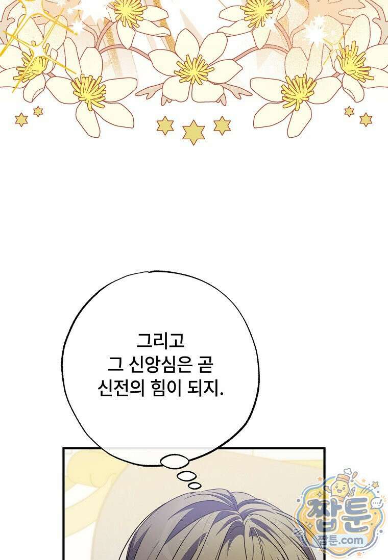 대공가에 입양된 성녀님 92화 63