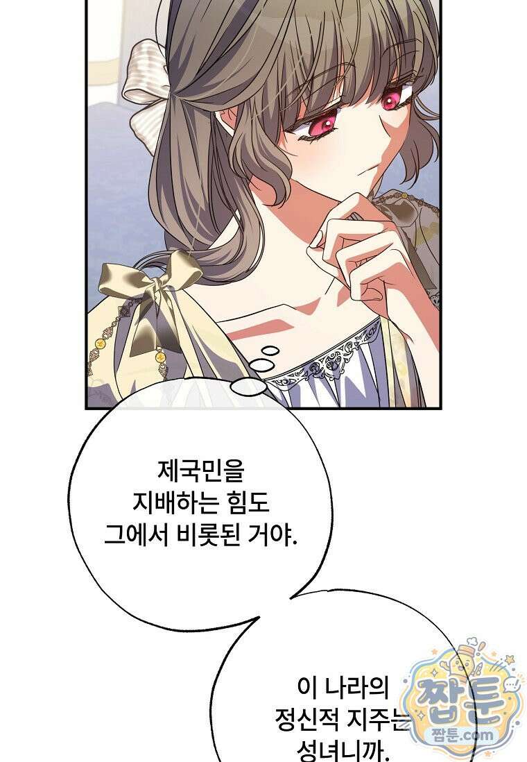 대공가에 입양된 성녀님 92화 64