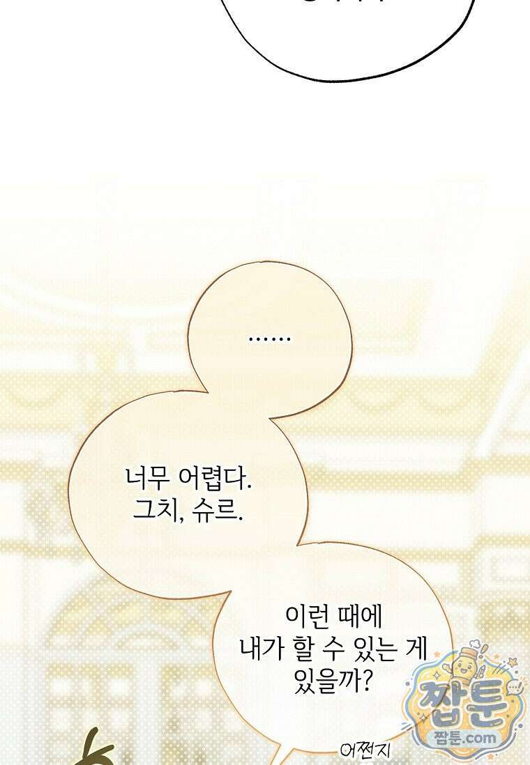 대공가에 입양된 성녀님 92화 65