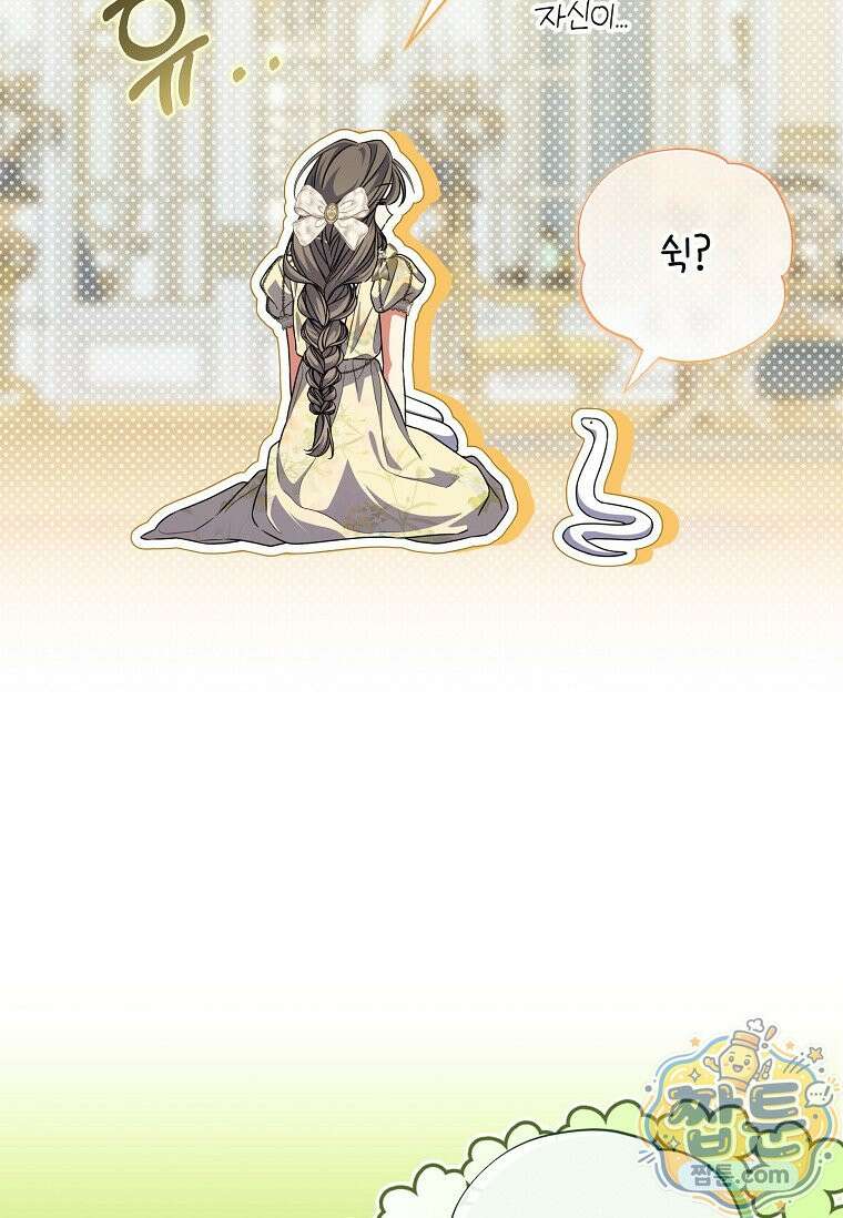 대공가에 입양된 성녀님 92화 66