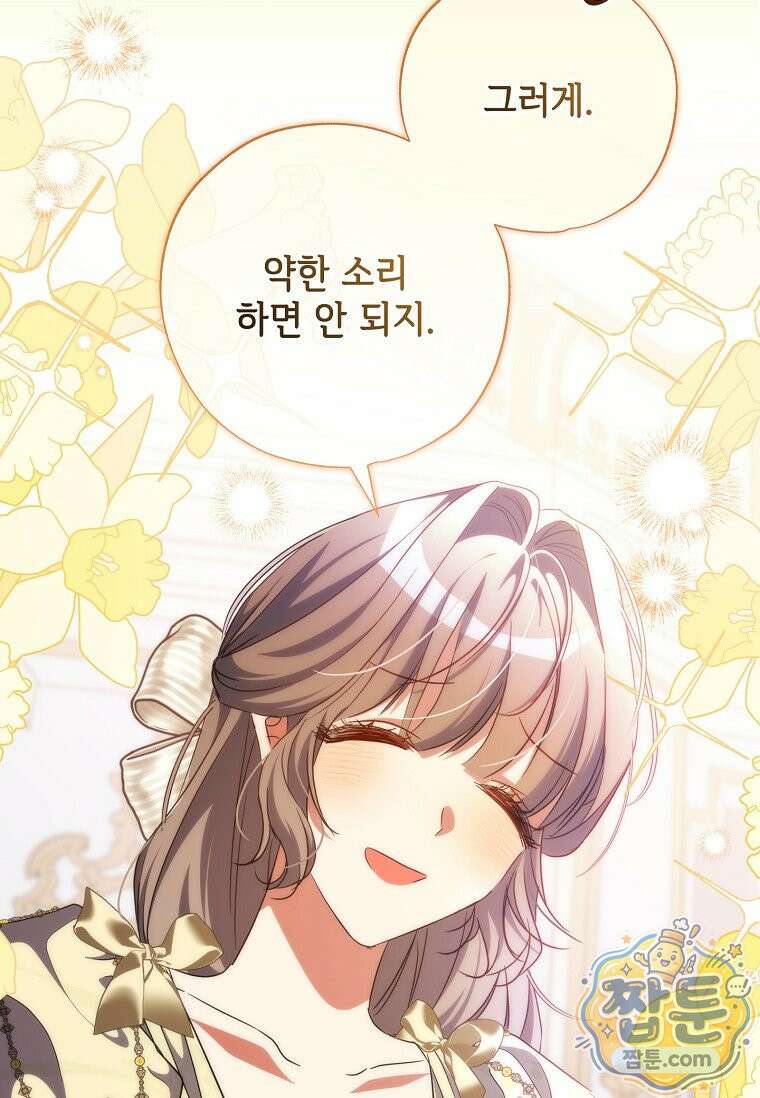 대공가에 입양된 성녀님 92화 68