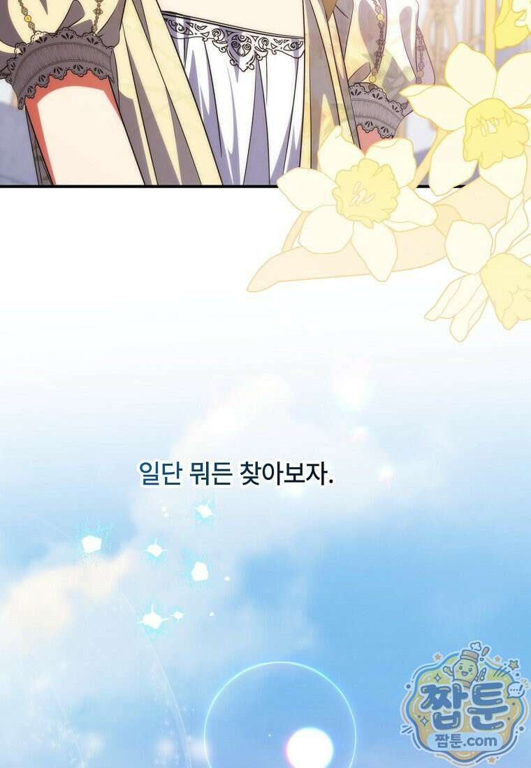 대공가에 입양된 성녀님 92화 69