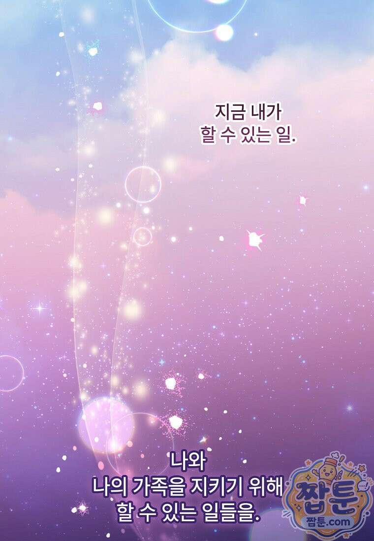 대공가에 입양된 성녀님 92화 70