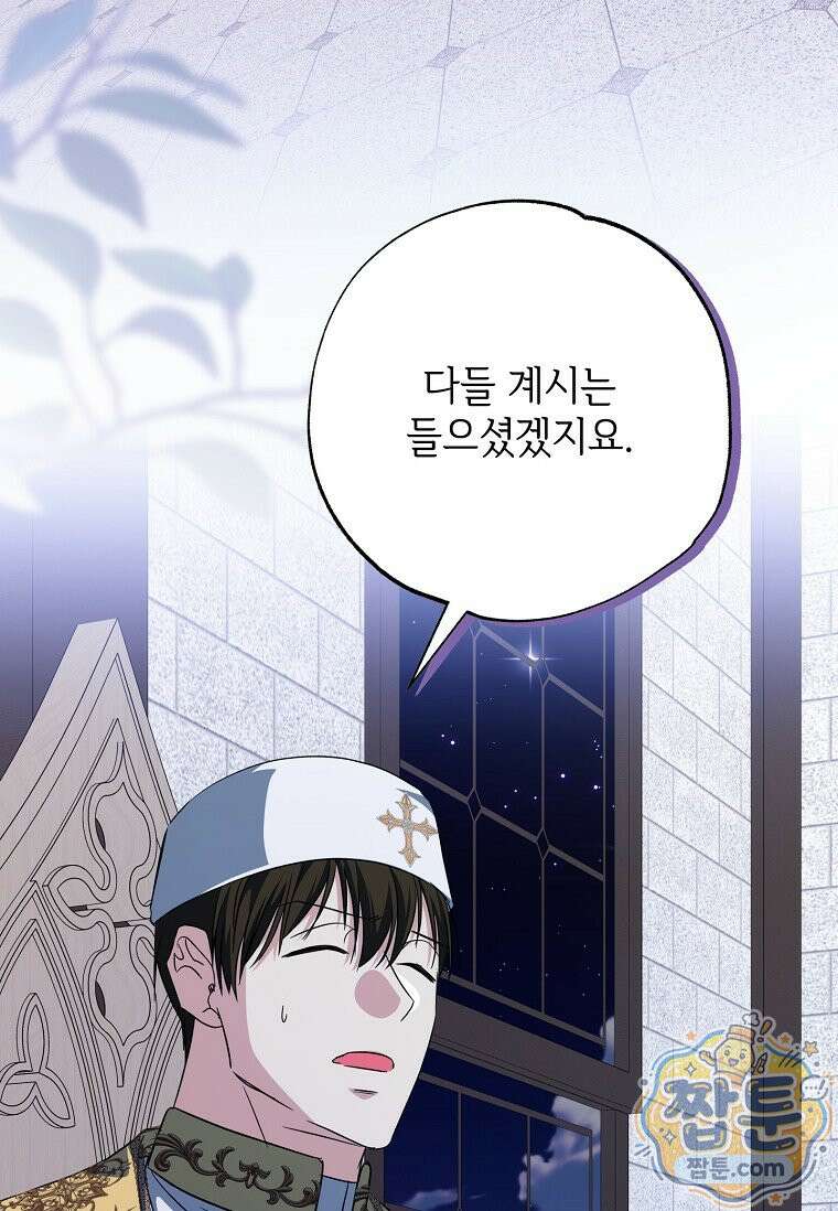 대공가에 입양된 성녀님 92화 84