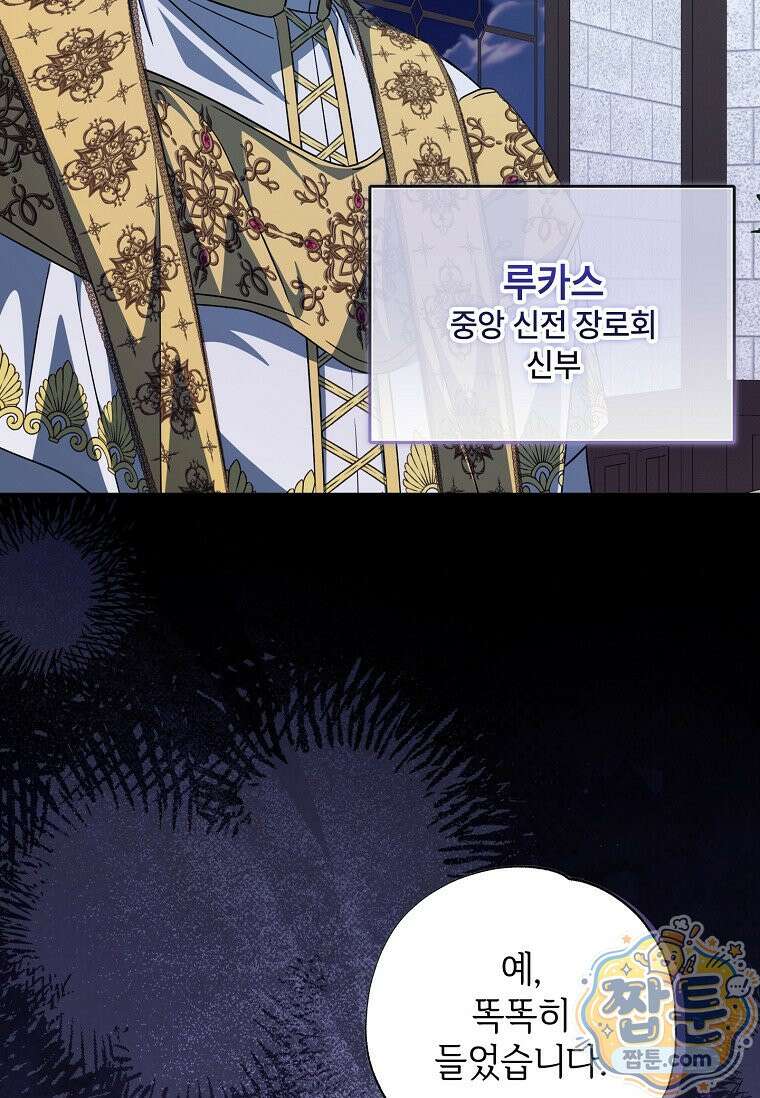 대공가에 입양된 성녀님 92화 85