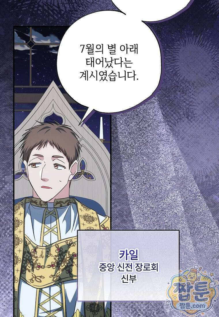 대공가에 입양된 성녀님 92화 86