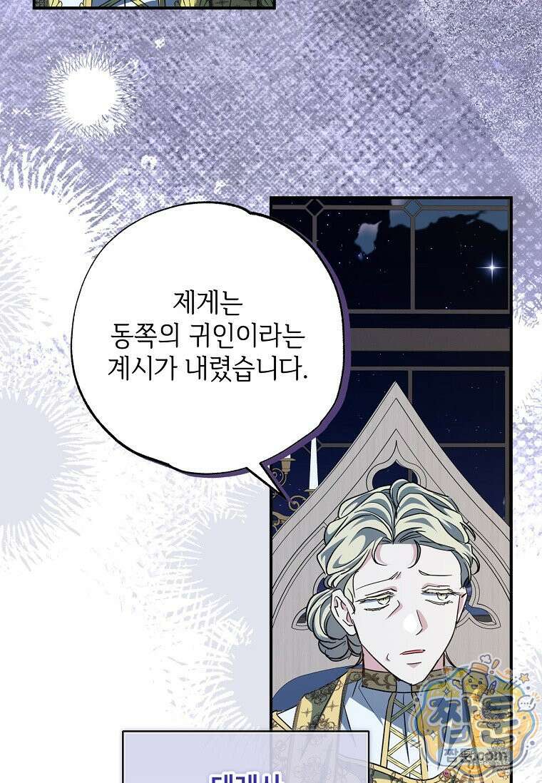 대공가에 입양된 성녀님 92화 87