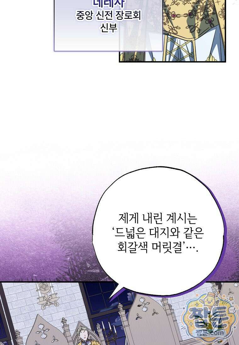 대공가에 입양된 성녀님 92화 88