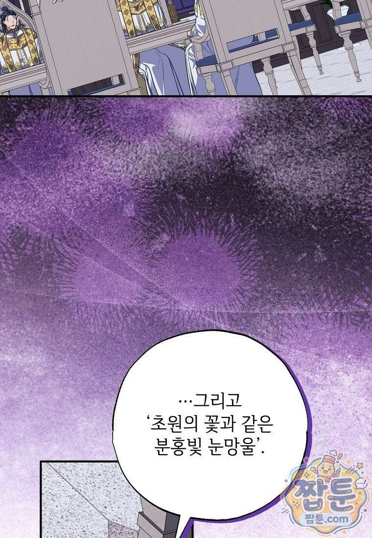 대공가에 입양된 성녀님 92화 89